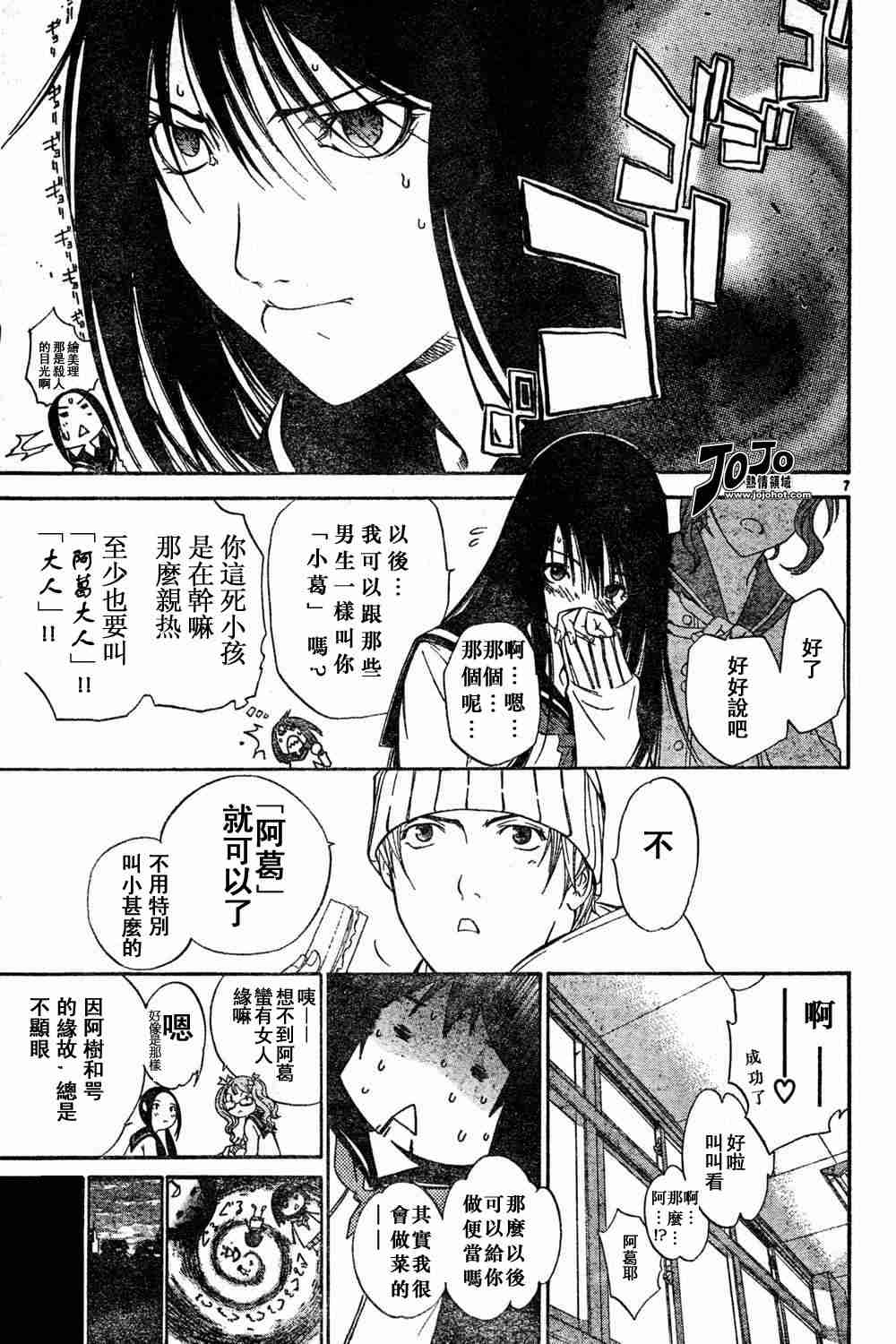 《飞轮少年》漫画 080集