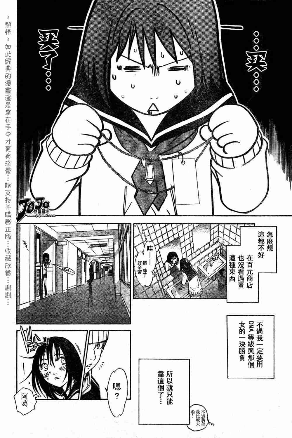 《飞轮少年》漫画 080集