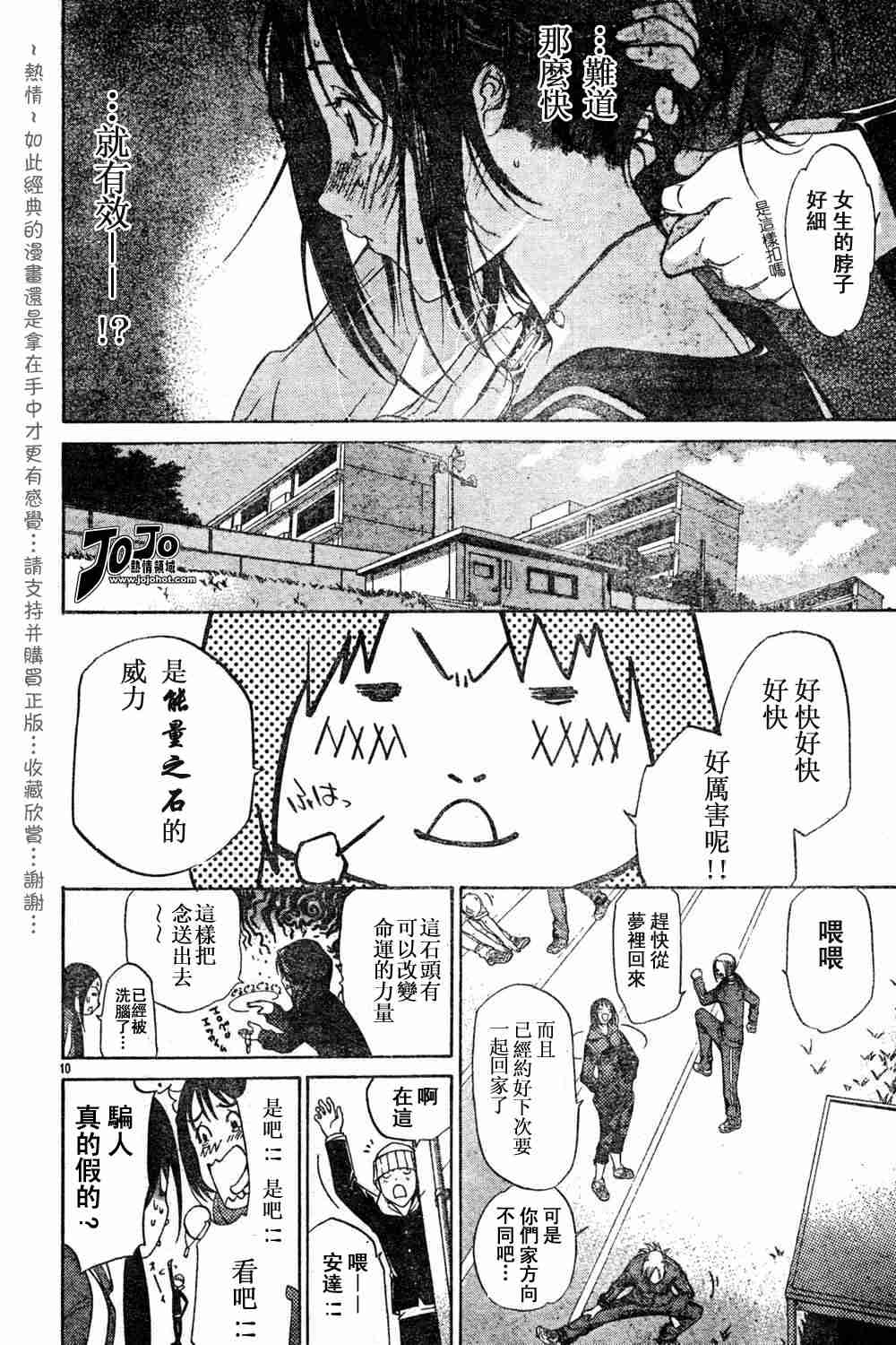 《飞轮少年》漫画 080集