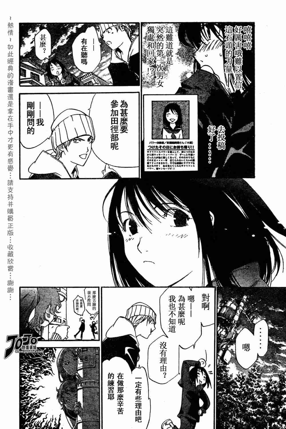 《飞轮少年》漫画 080集