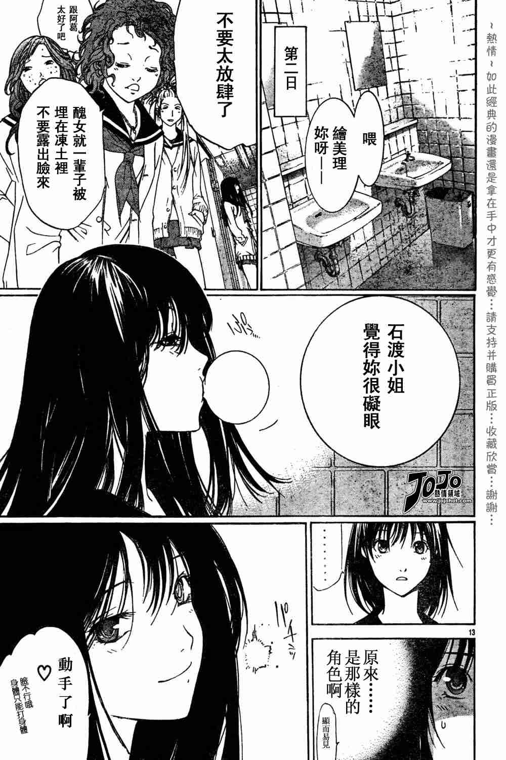 《飞轮少年》漫画 080集