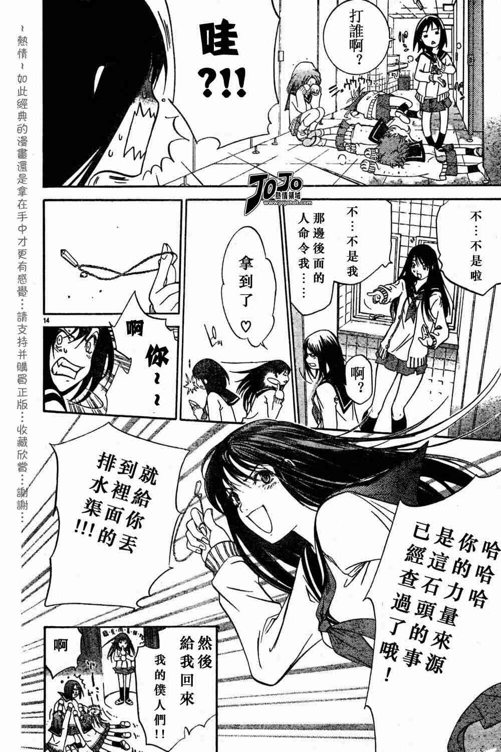 《飞轮少年》漫画 080集