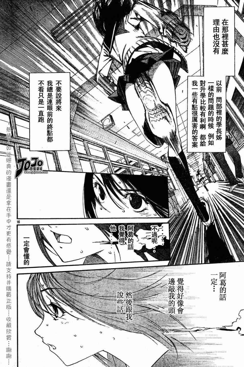 《飞轮少年》漫画 080集