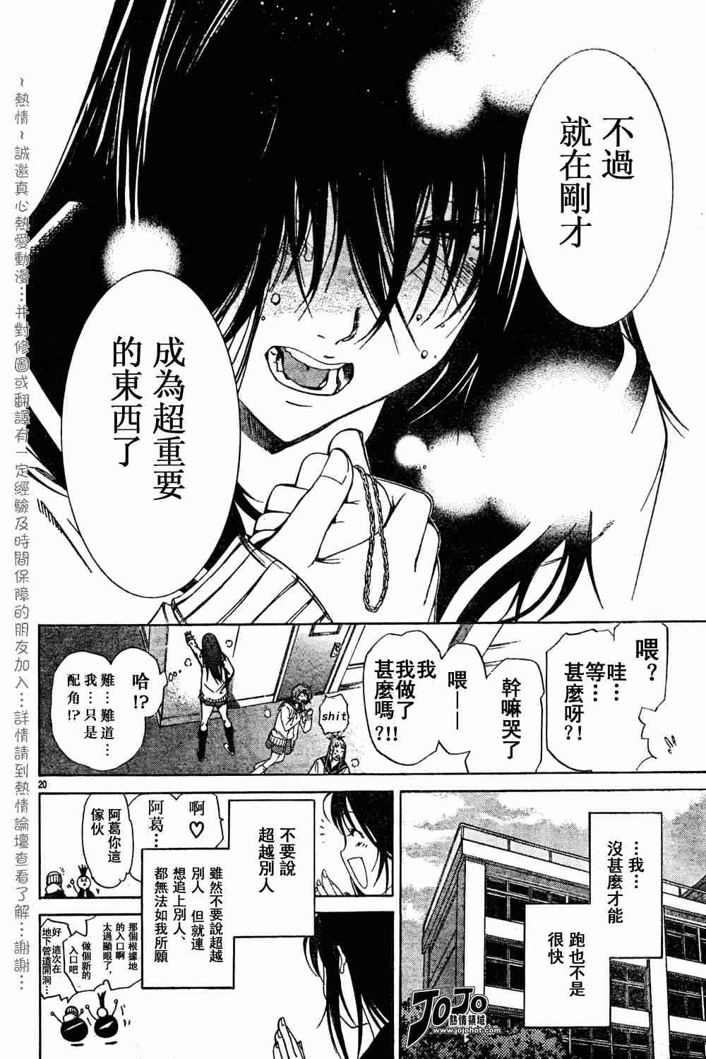 《飞轮少年》漫画 080集