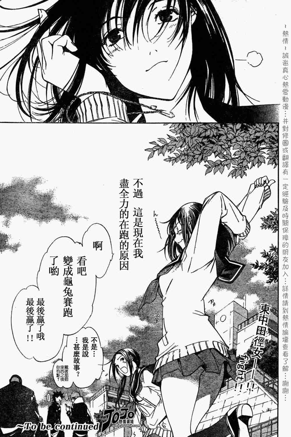 《飞轮少年》漫画 080集