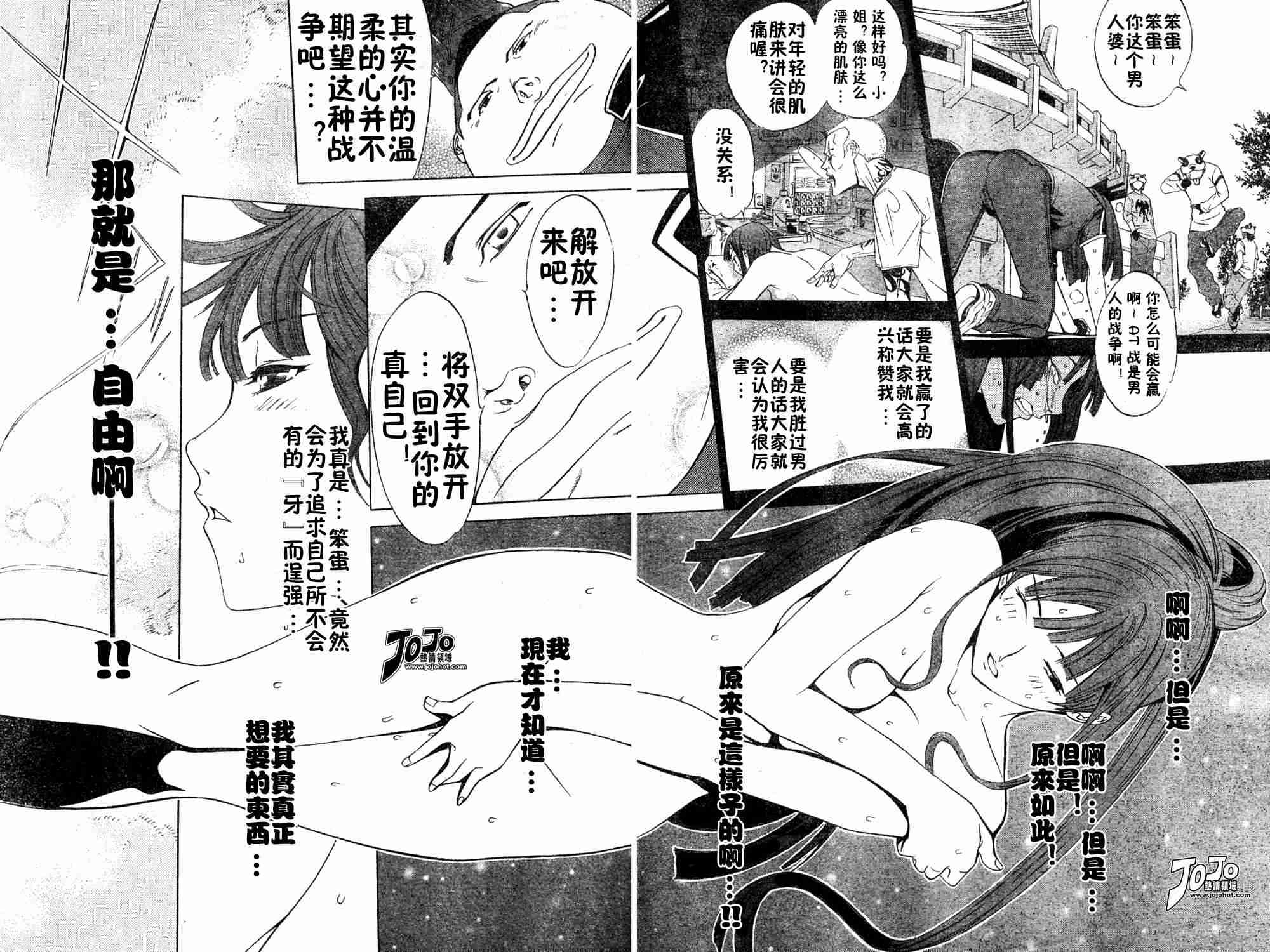 《飞轮少年》漫画 062集