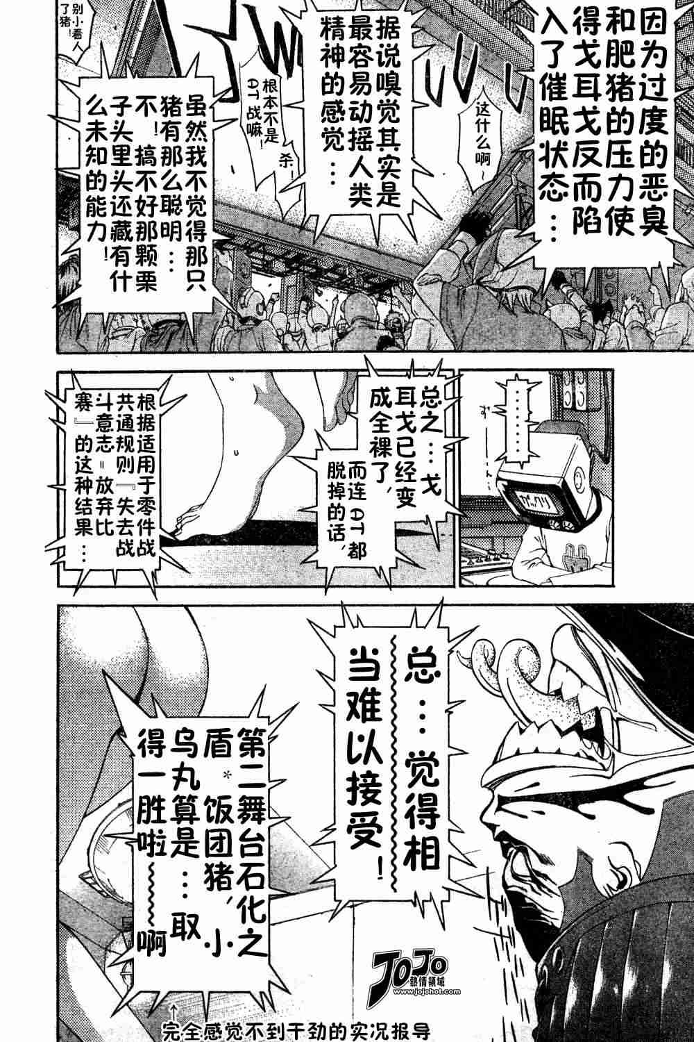 《飞轮少年》漫画 062集