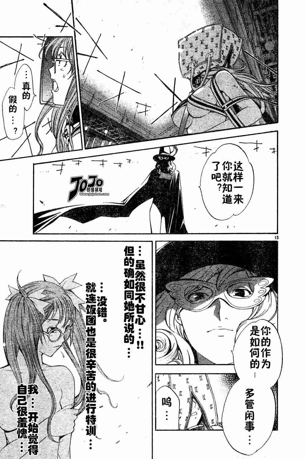 《飞轮少年》漫画 062集