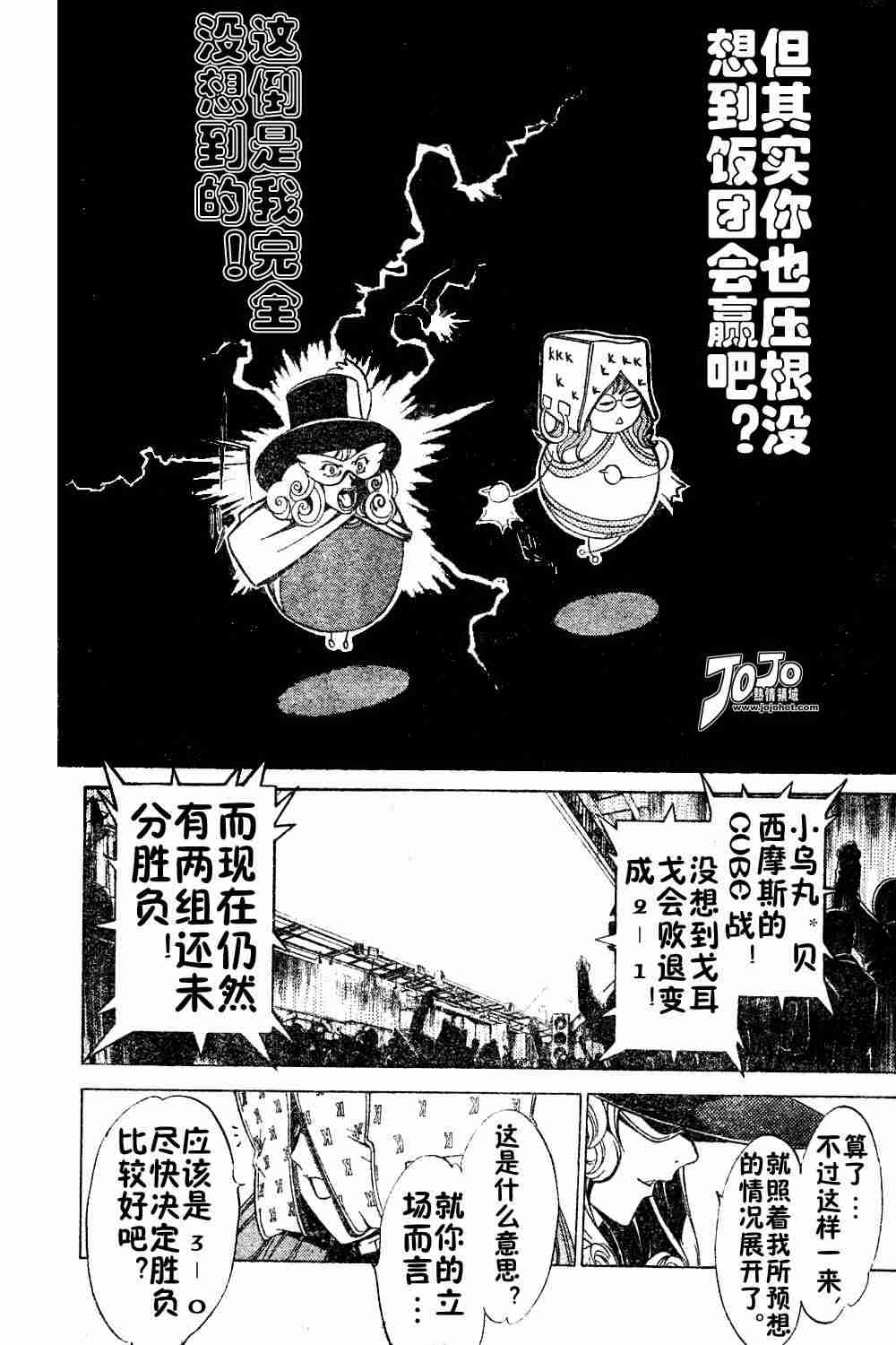 《飞轮少年》漫画 062集