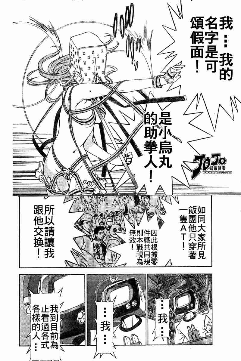 《飞轮少年》漫画 060集