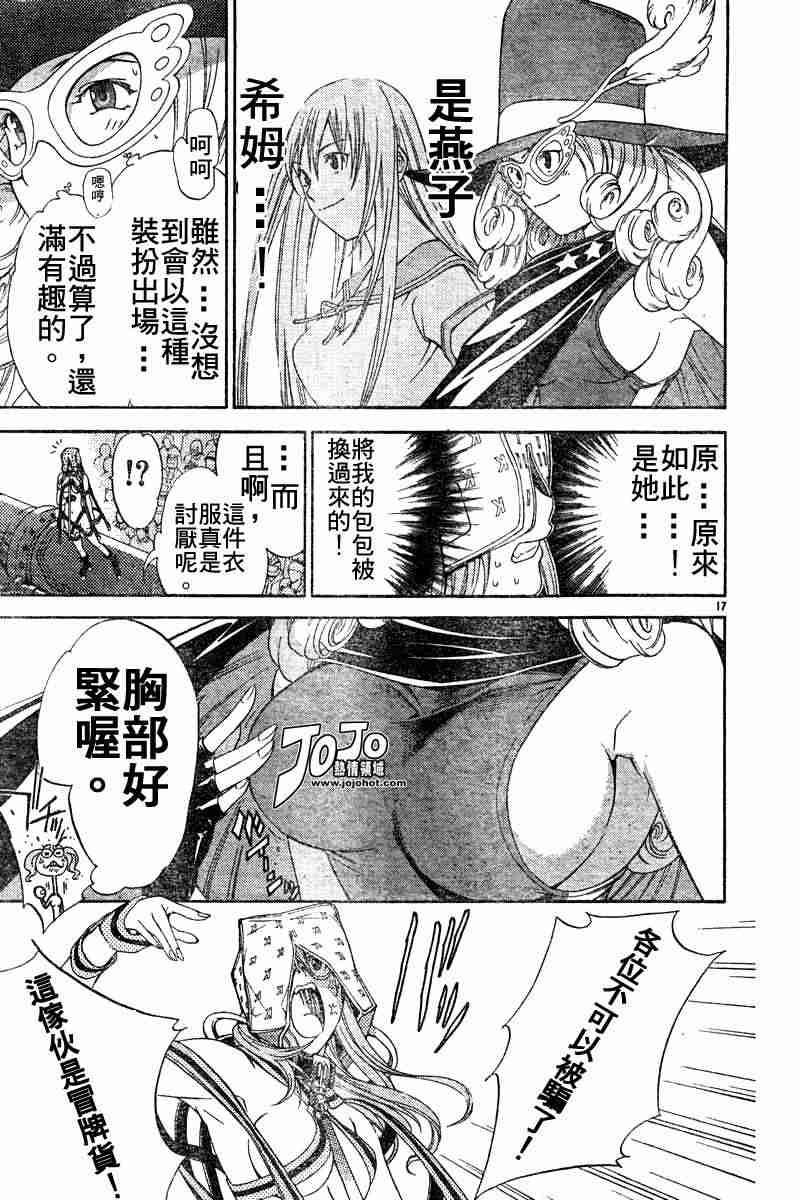 《飞轮少年》漫画 060集