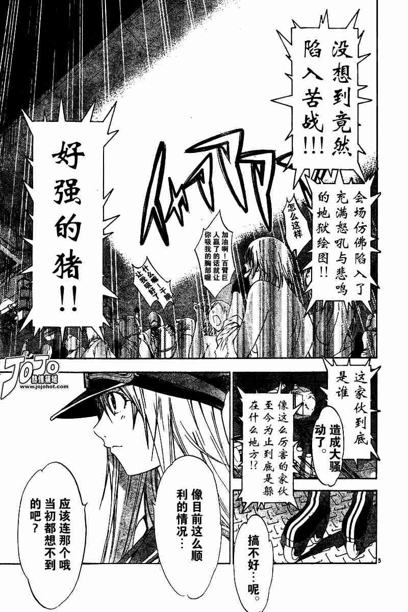 《飞轮少年》漫画 057集