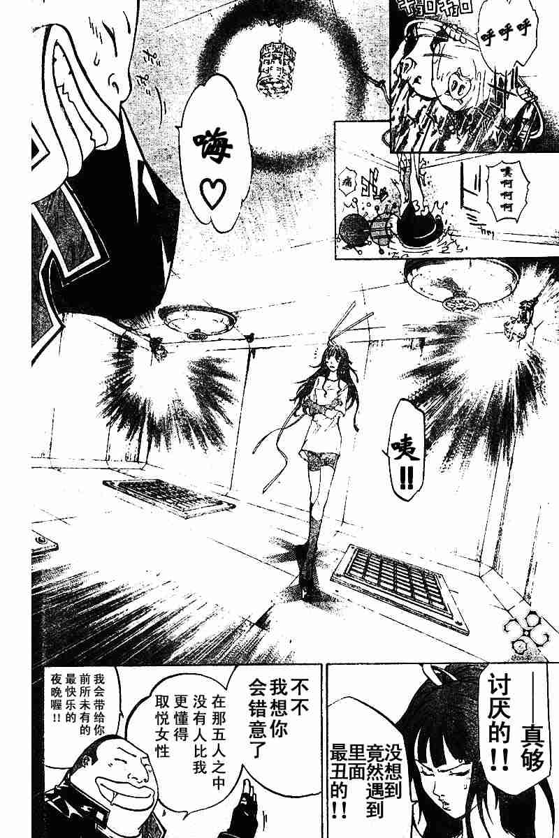 《飞轮少年》漫画 054集