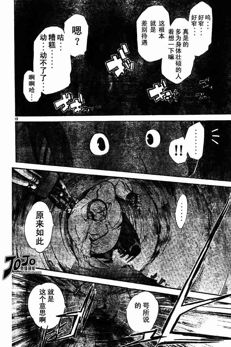 《飞轮少年》漫画 054集