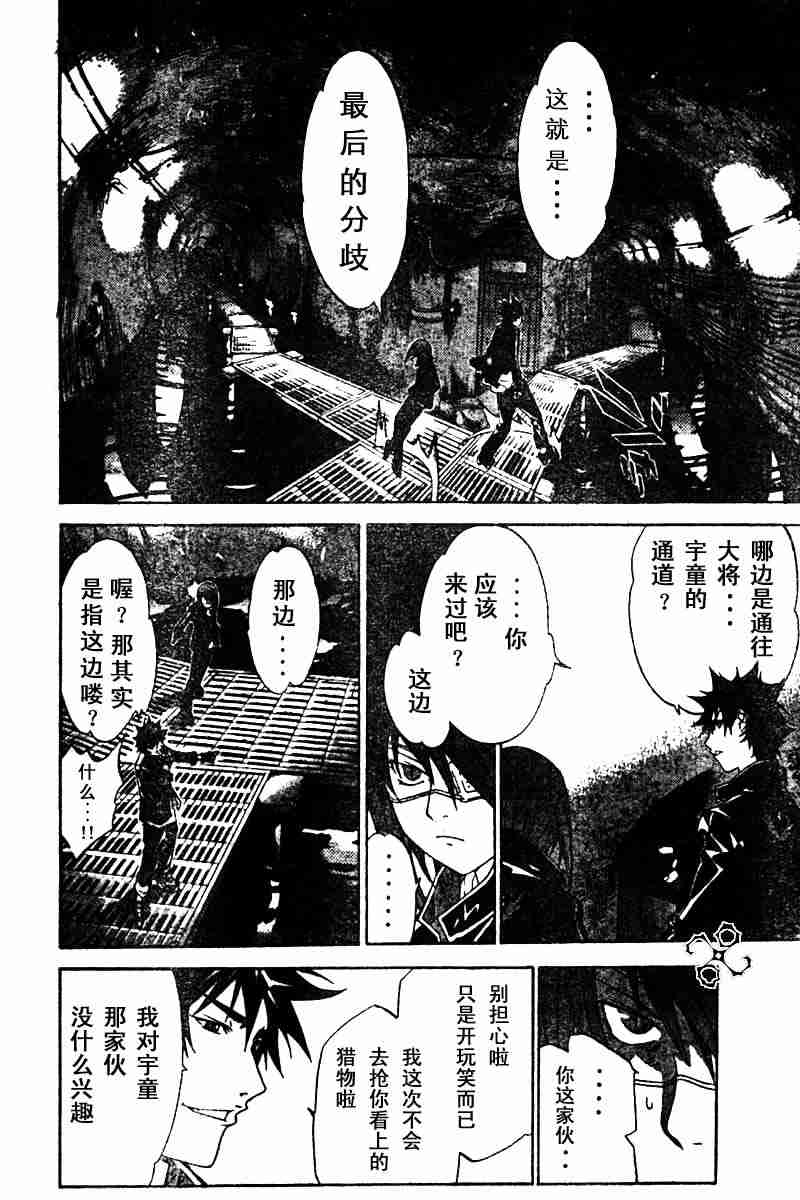 《飞轮少年》漫画 054集