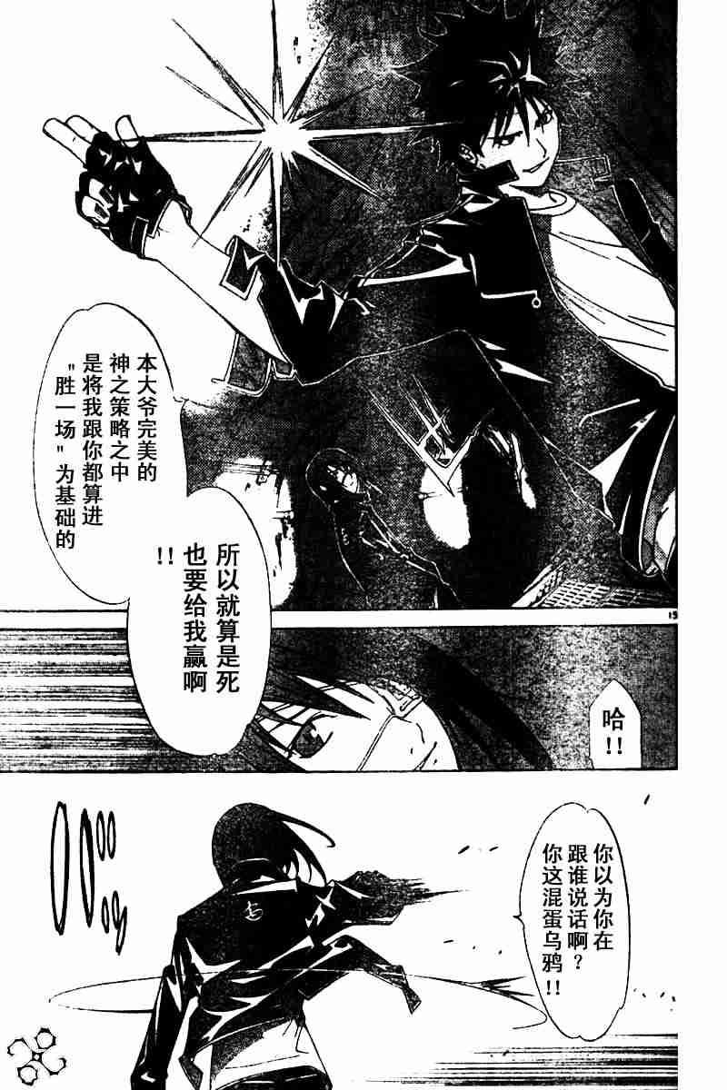 《飞轮少年》漫画 054集