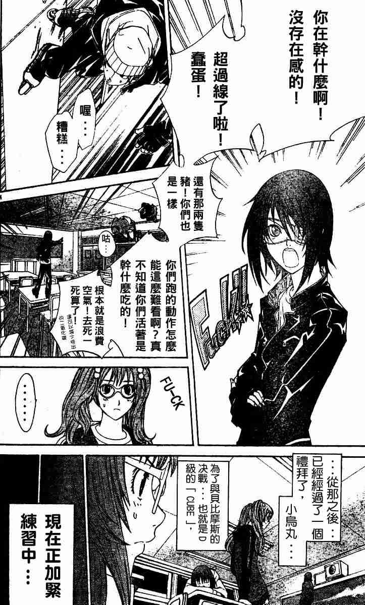 《飞轮少年》漫画 052集