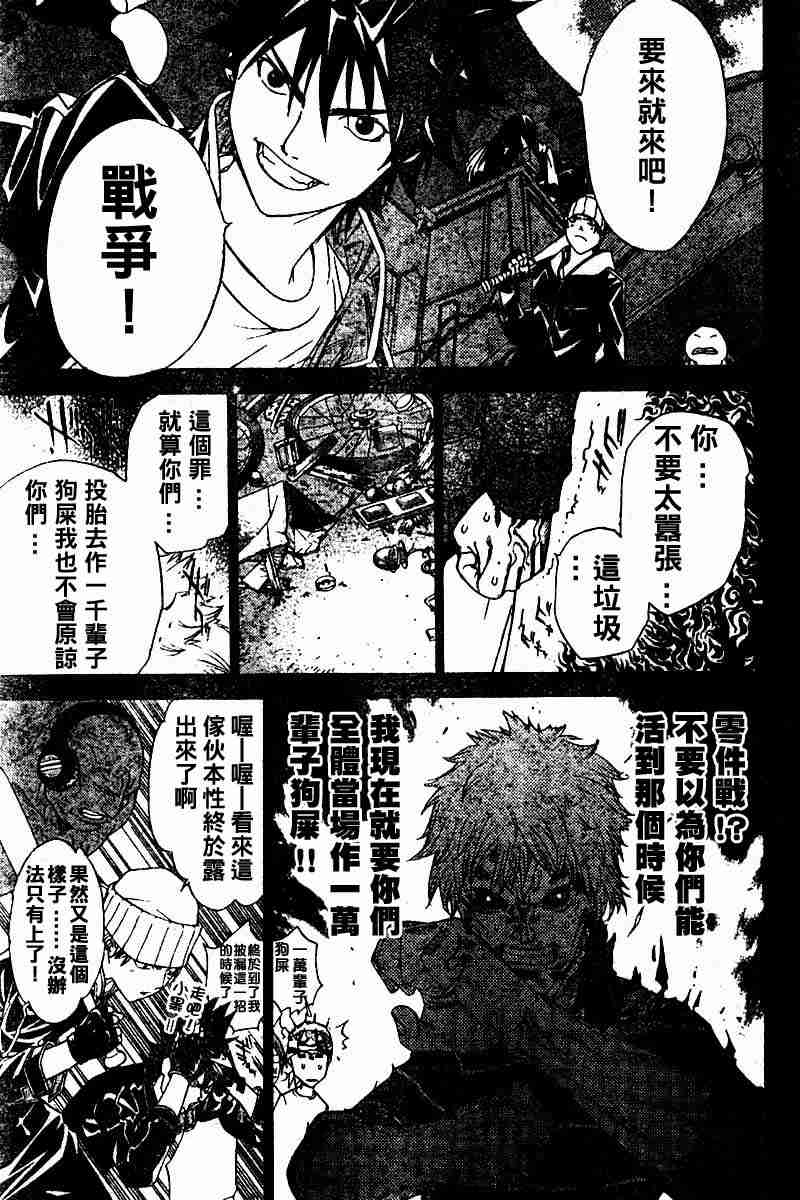 《飞轮少年》漫画 052集