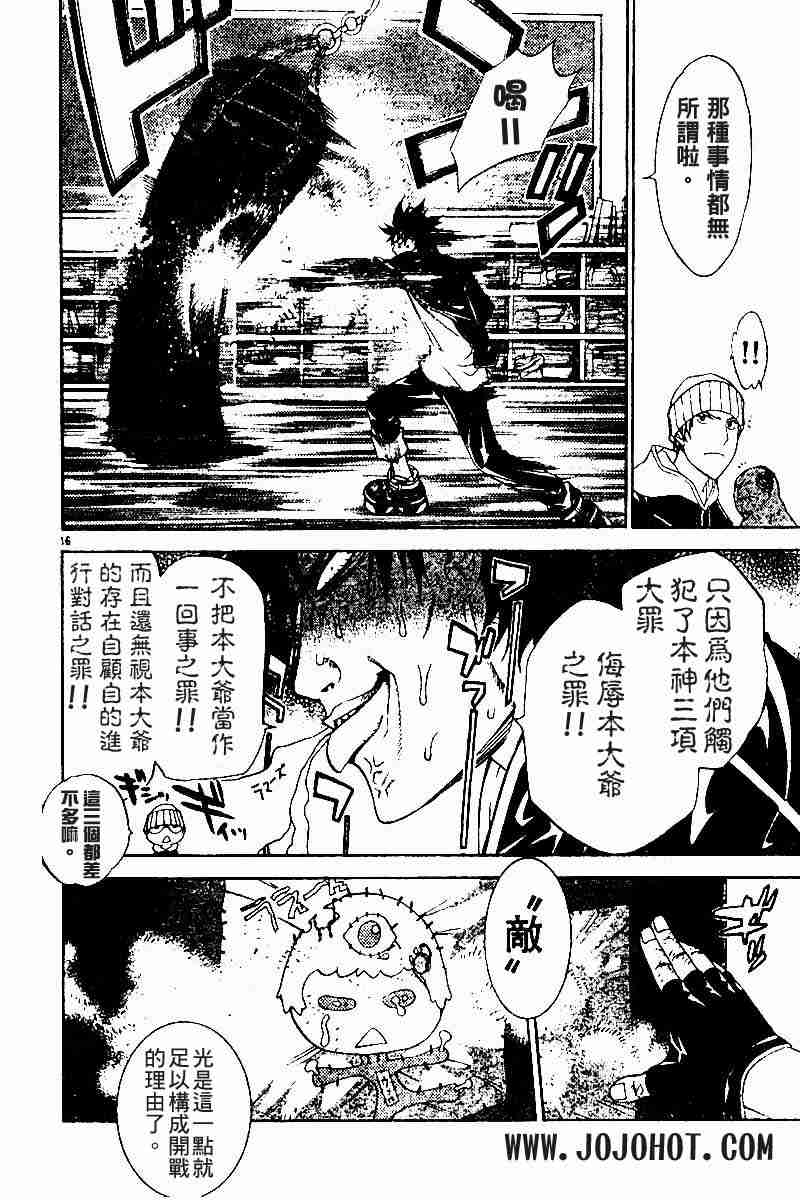 《飞轮少年》漫画 052集