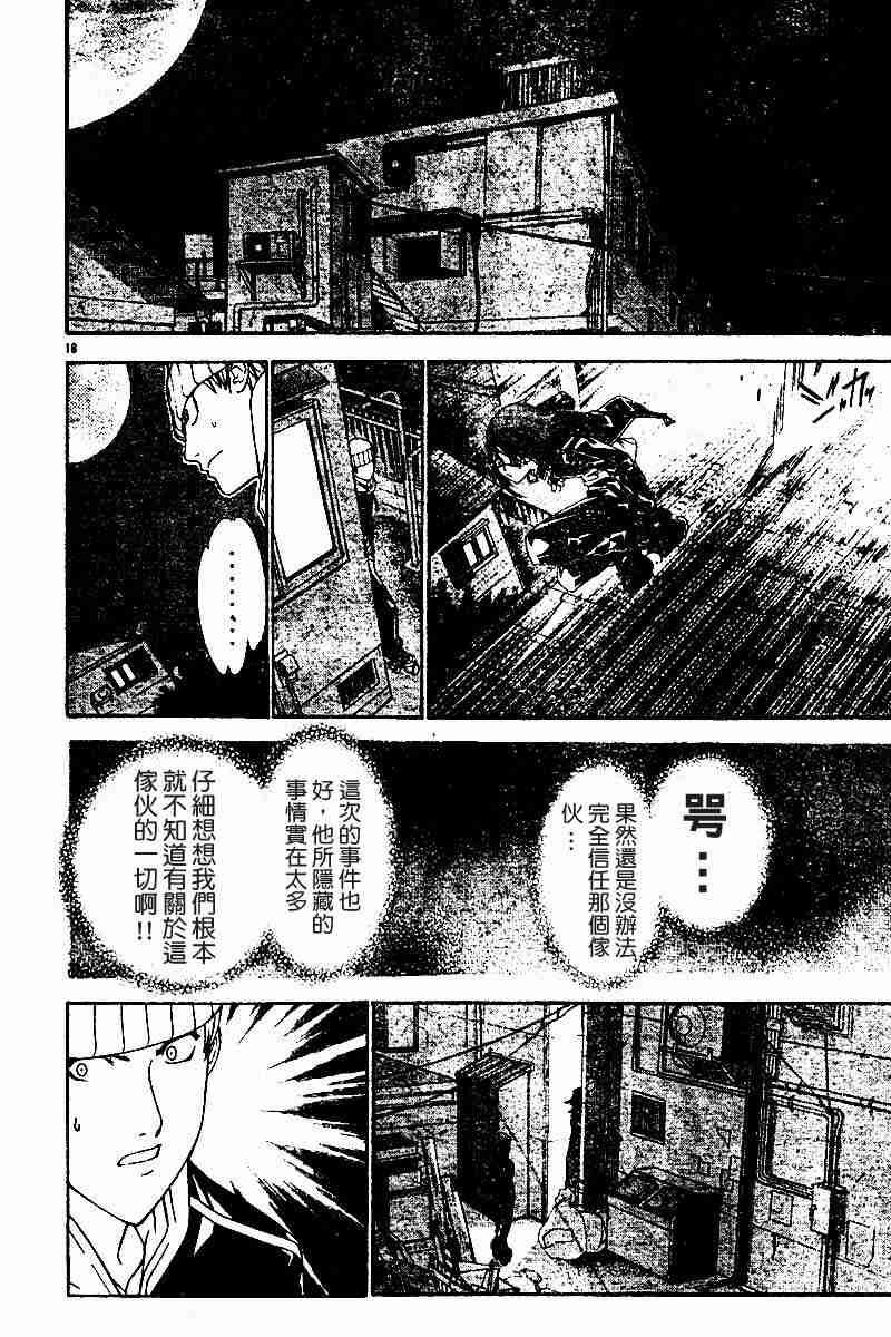 《飞轮少年》漫画 052集