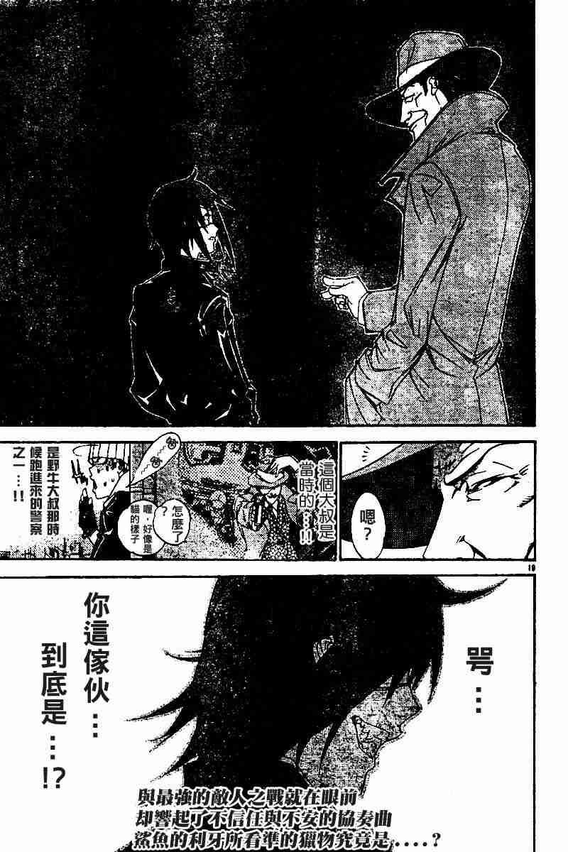 《飞轮少年》漫画 052集