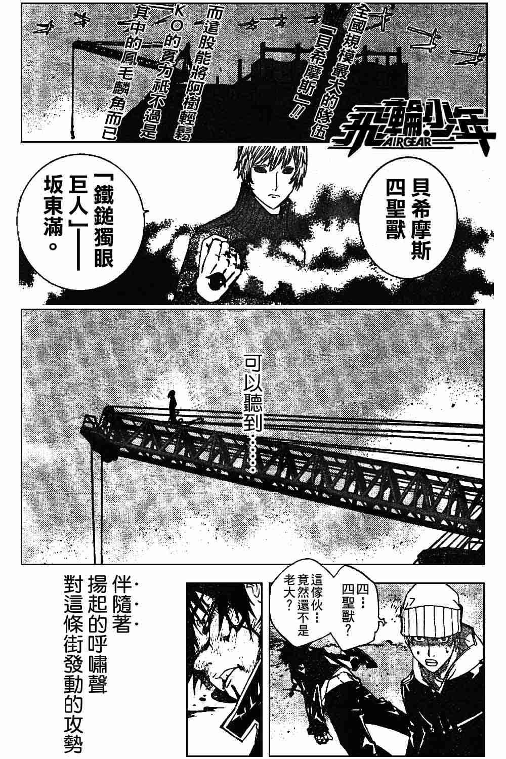 《飞轮少年》漫画 051集