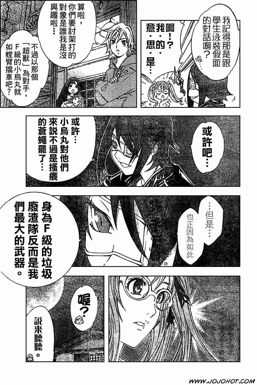 《飞轮少年》漫画 051集