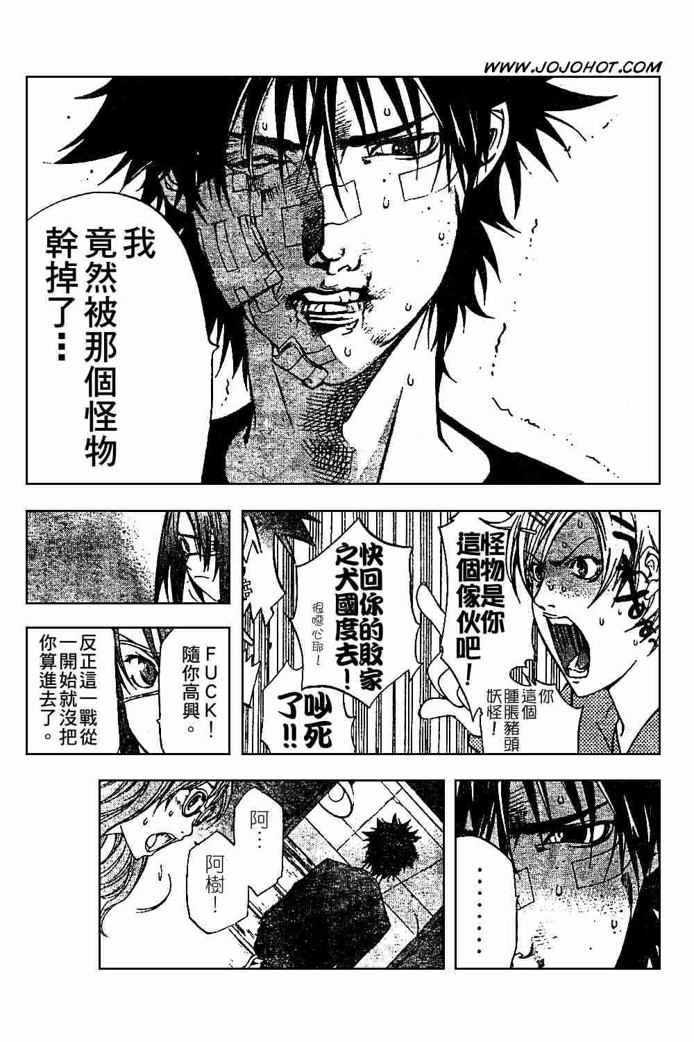 《飞轮少年》漫画 051集