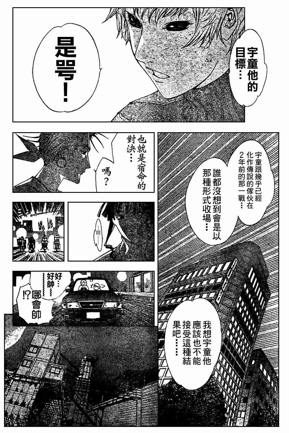 《飞轮少年》漫画 051集