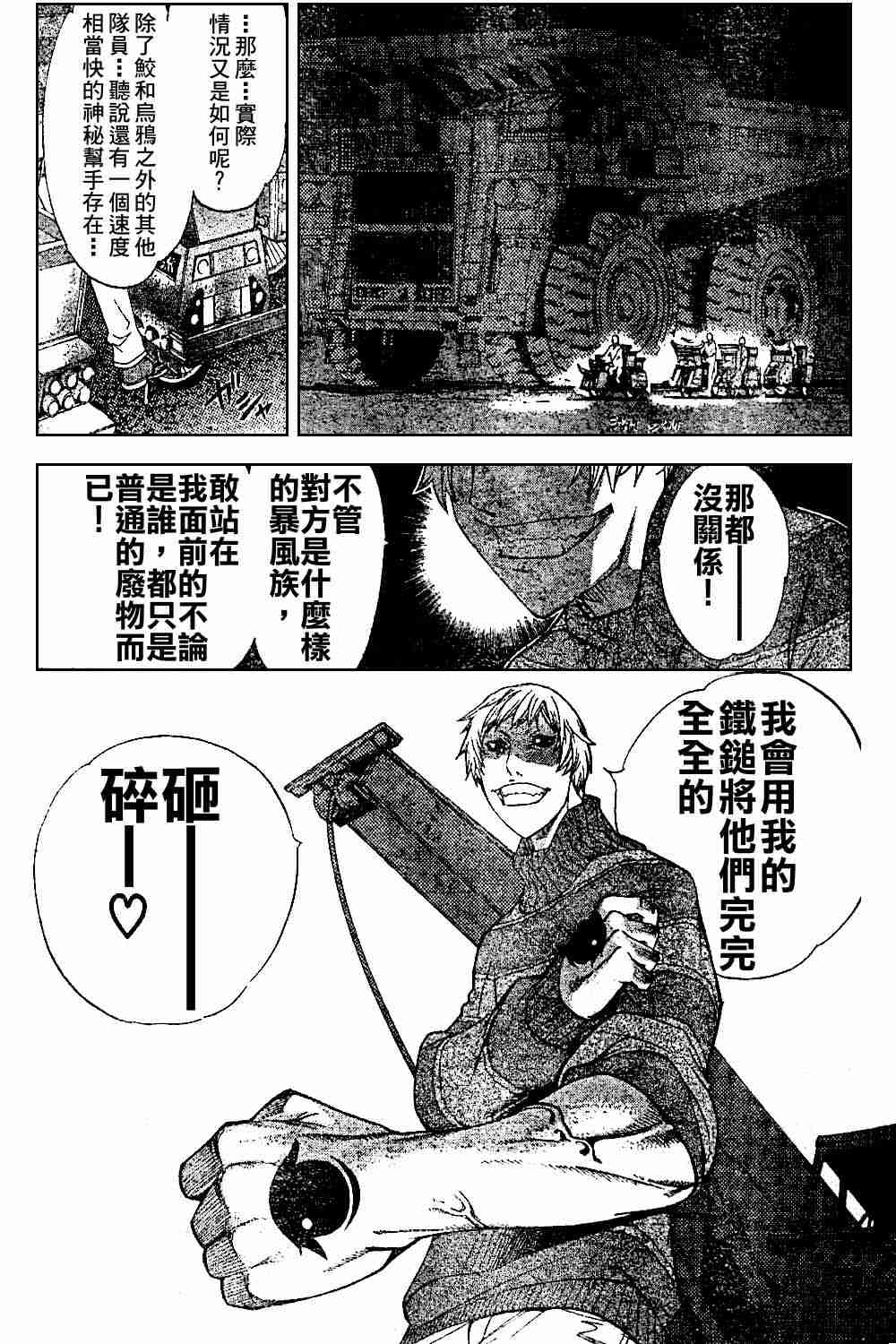 《飞轮少年》漫画 051集