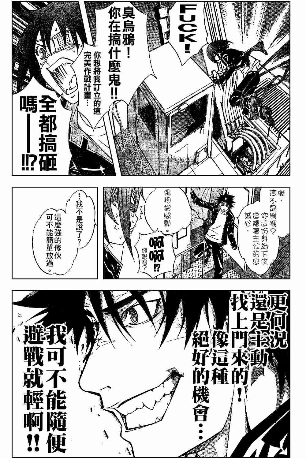 《飞轮少年》漫画 051集