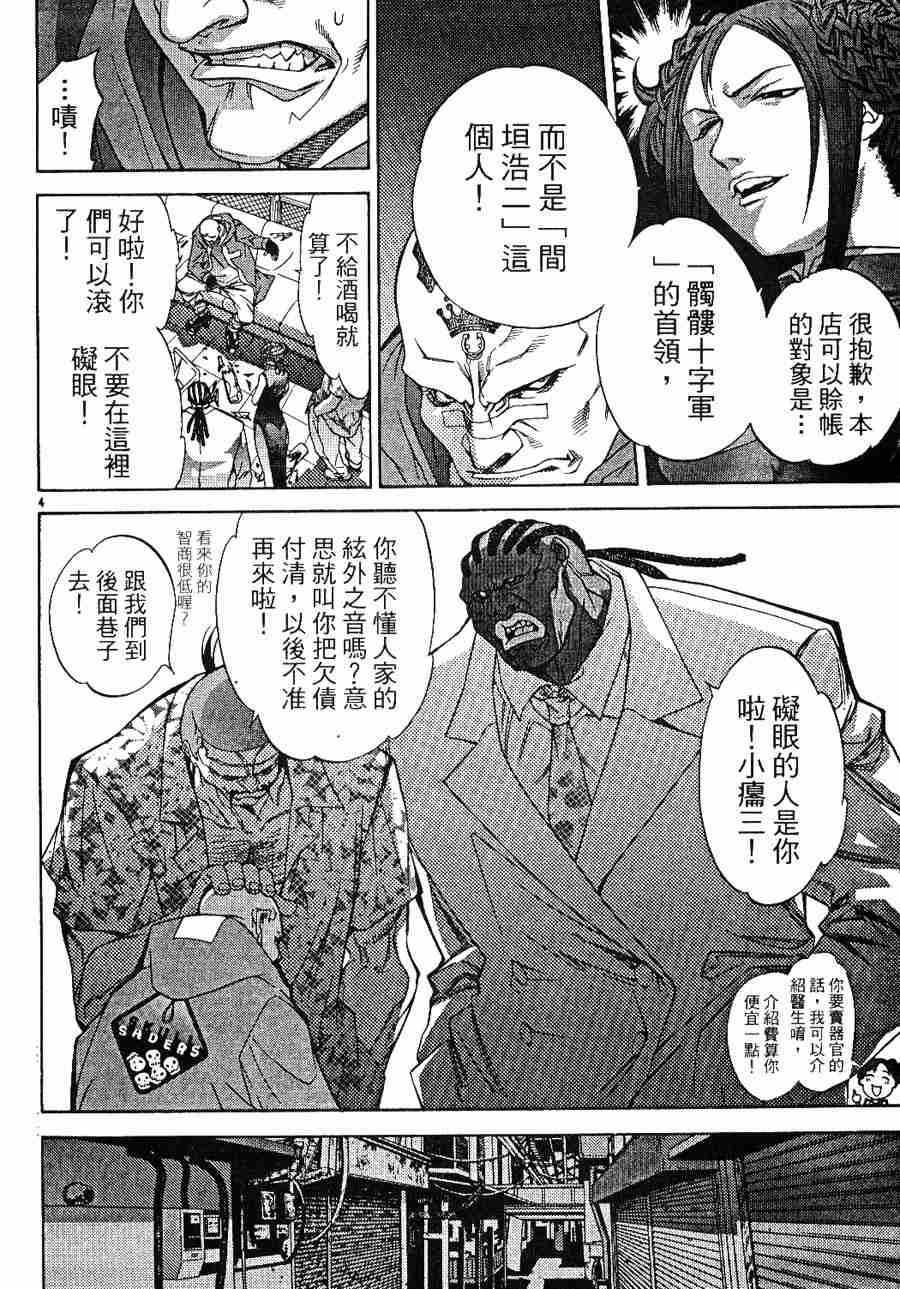 《飞轮少年》漫画 028集