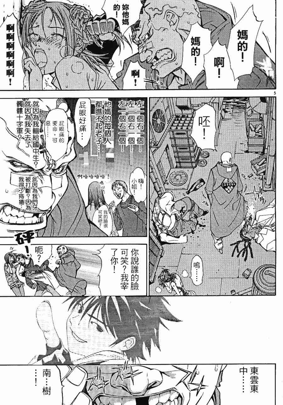 《飞轮少年》漫画 028集