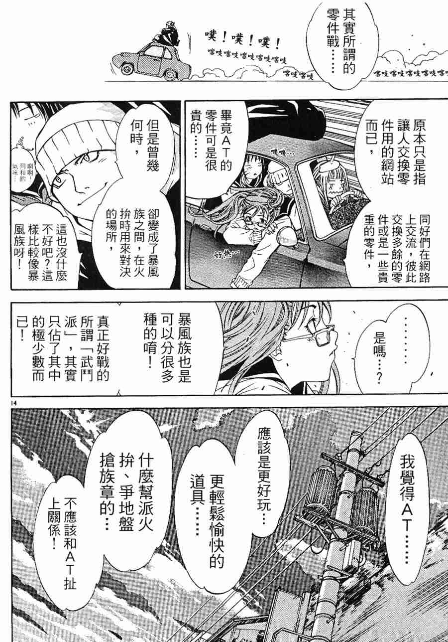 《飞轮少年》漫画 028集