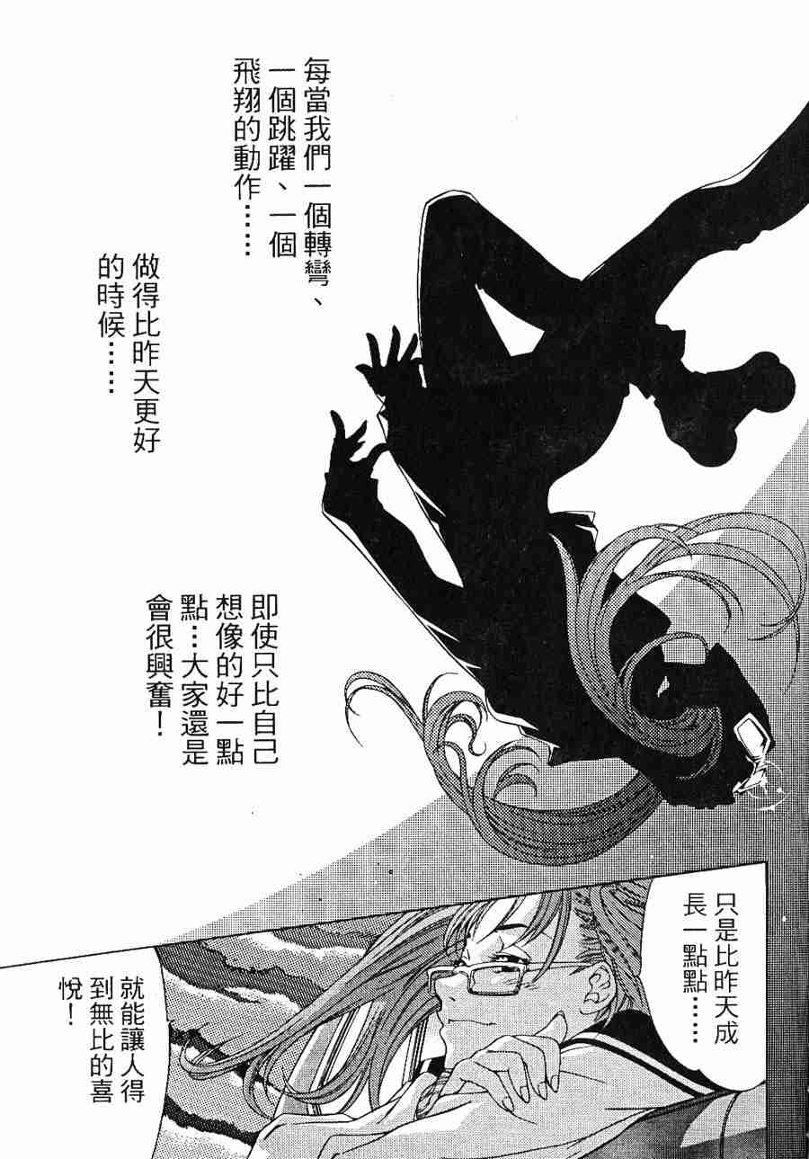 《飞轮少年》漫画 028集