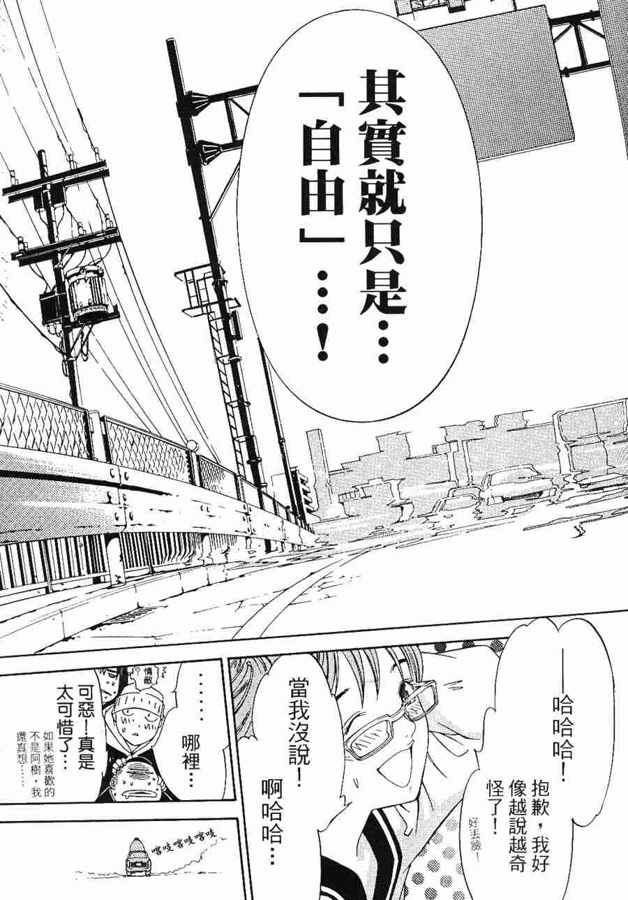 《飞轮少年》漫画 028集