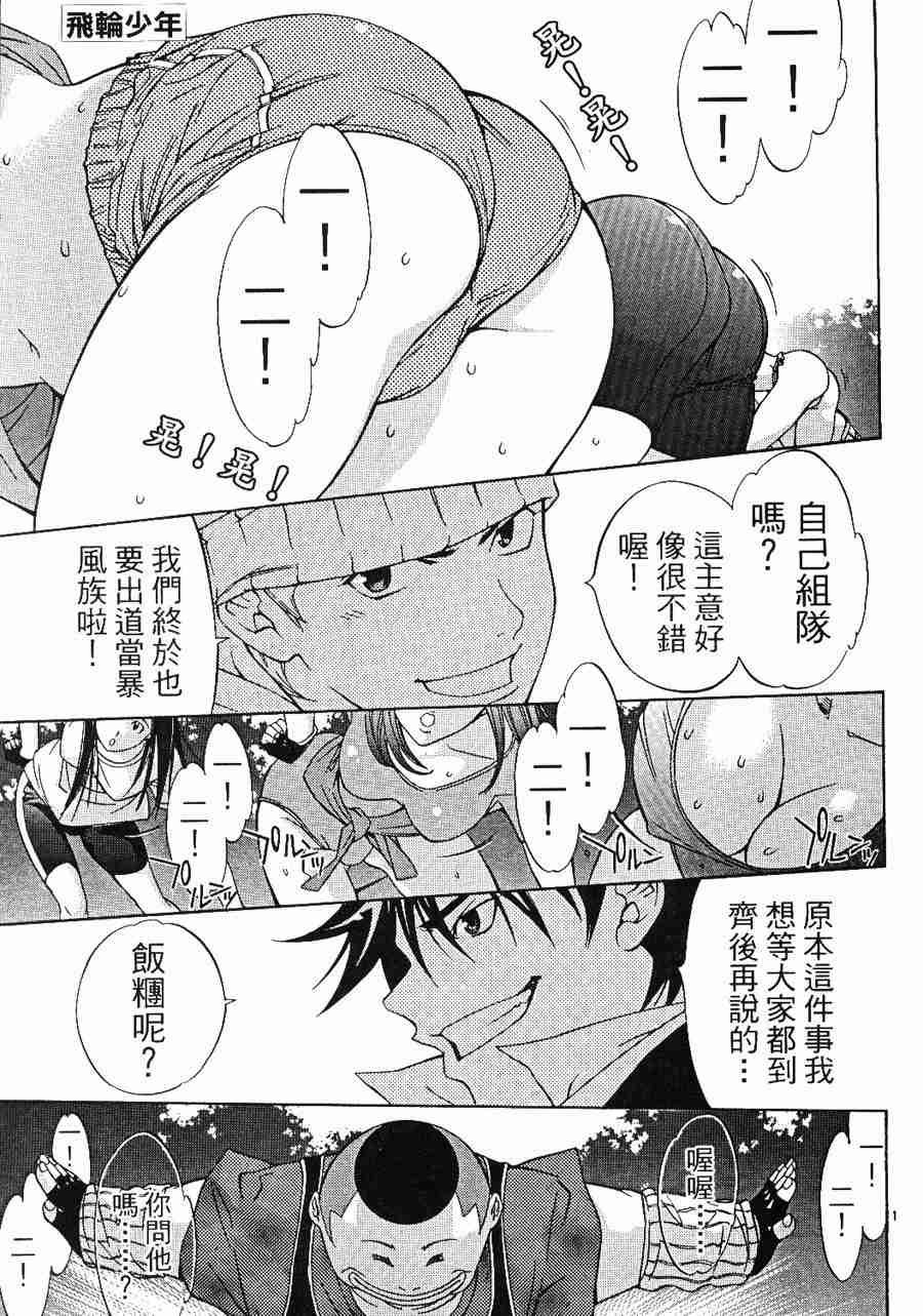 《飞轮少年》漫画 026集