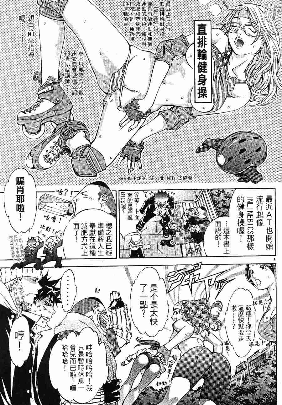 《飞轮少年》漫画 026集