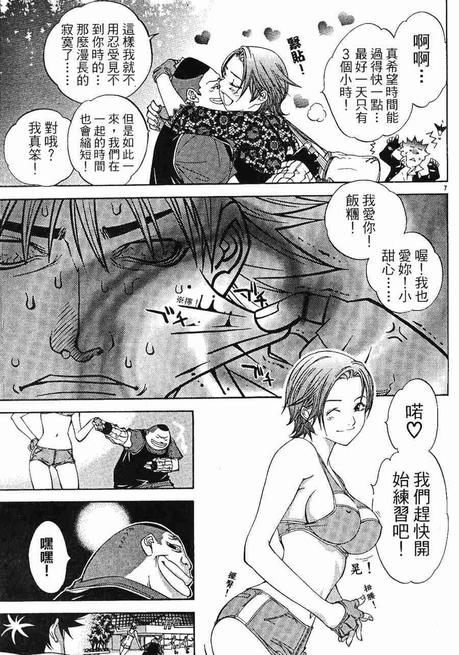 《飞轮少年》漫画 026集