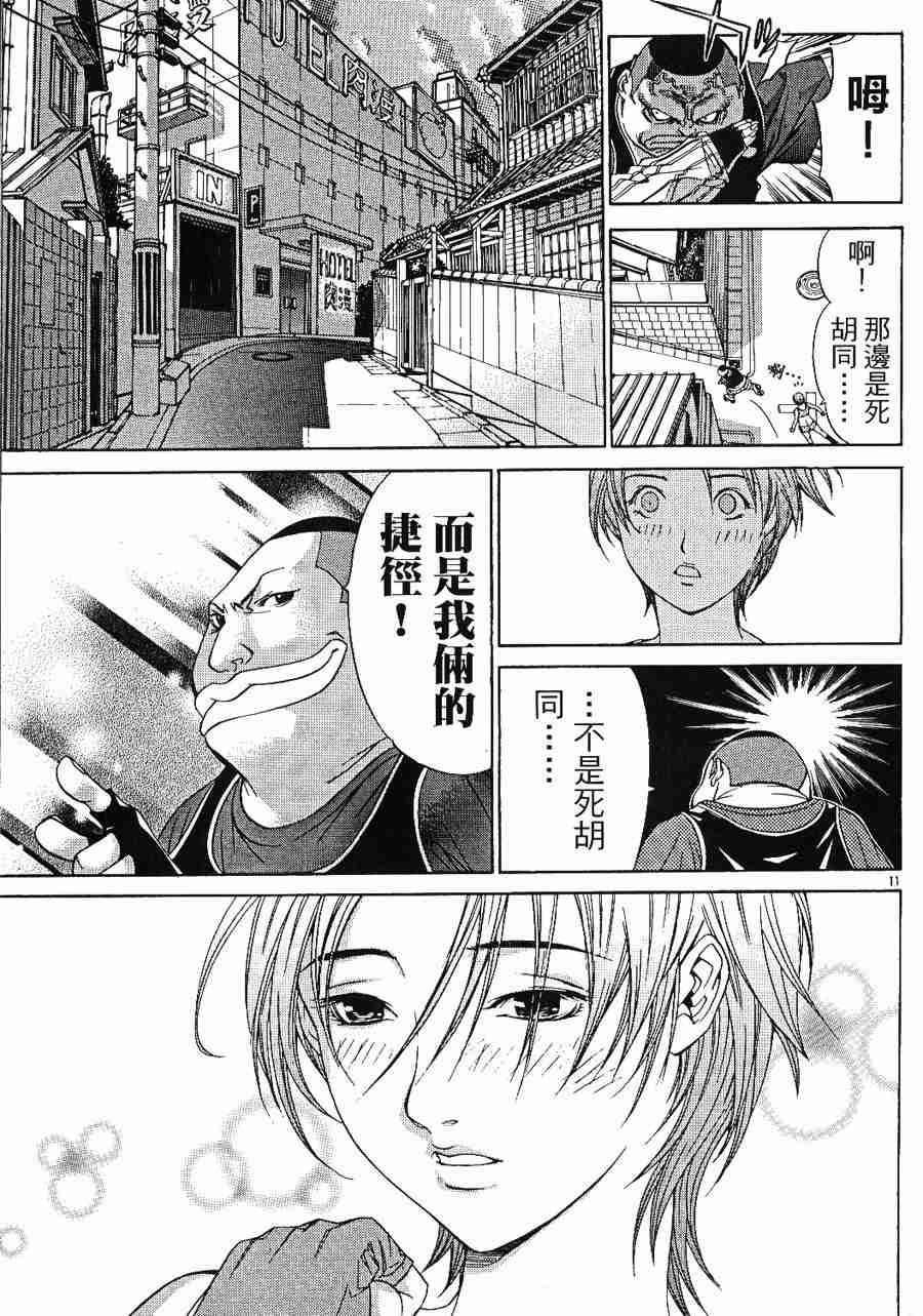 《飞轮少年》漫画 026集