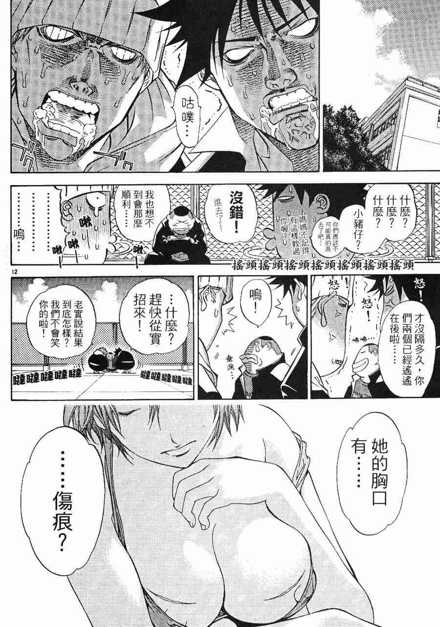 《飞轮少年》漫画 026集