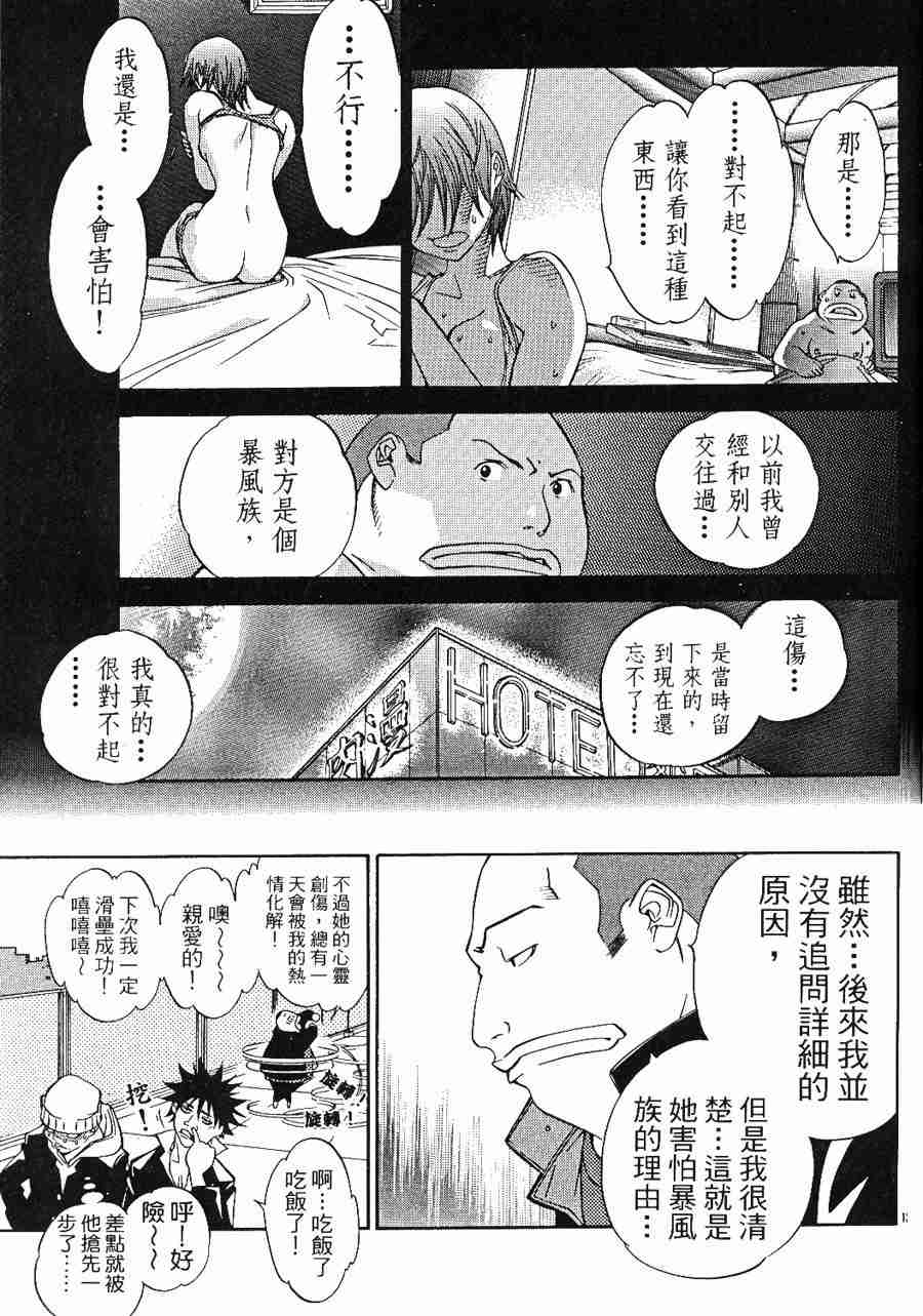 《飞轮少年》漫画 026集