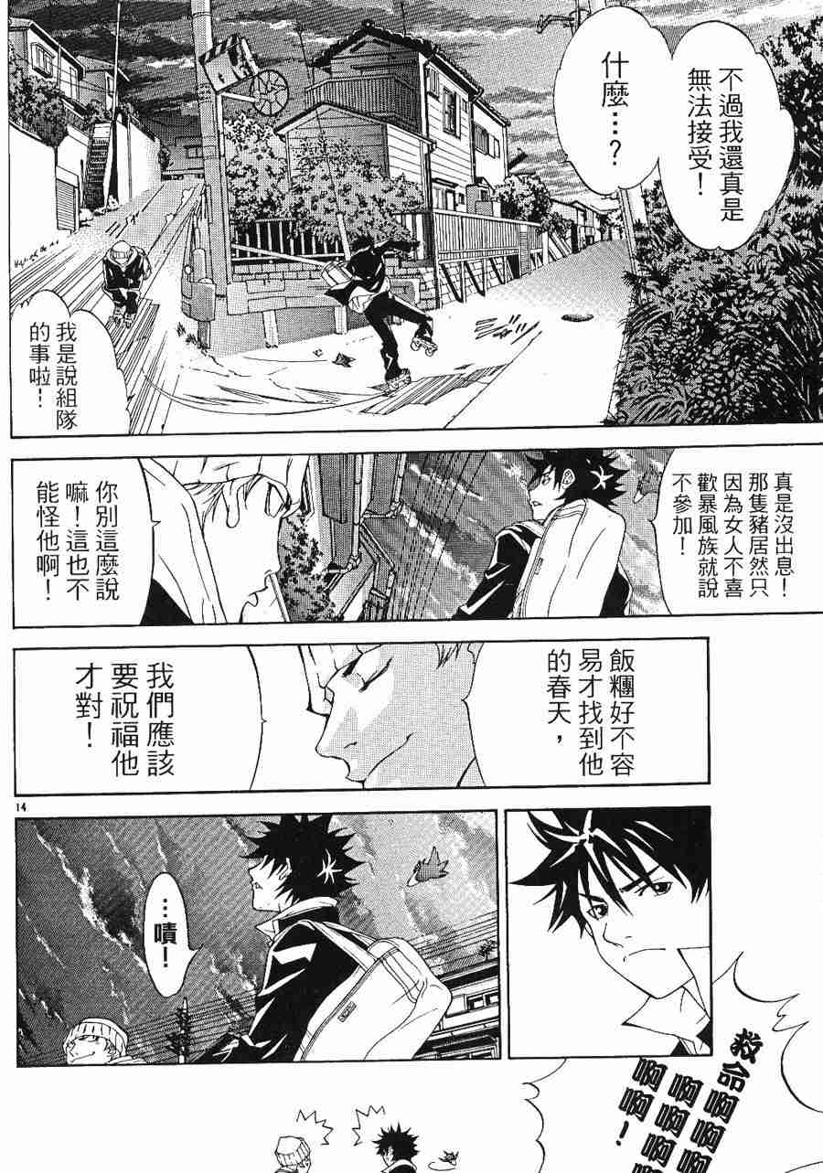 《飞轮少年》漫画 026集