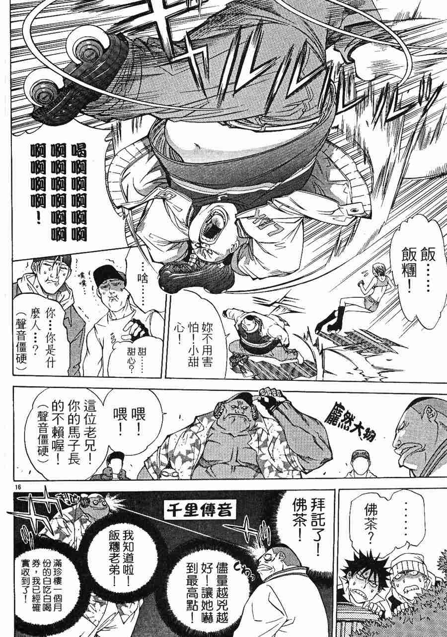 《飞轮少年》漫画 026集