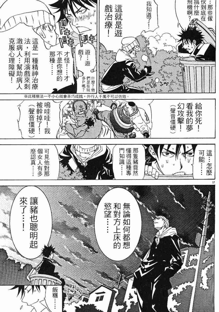 《飞轮少年》漫画 026集