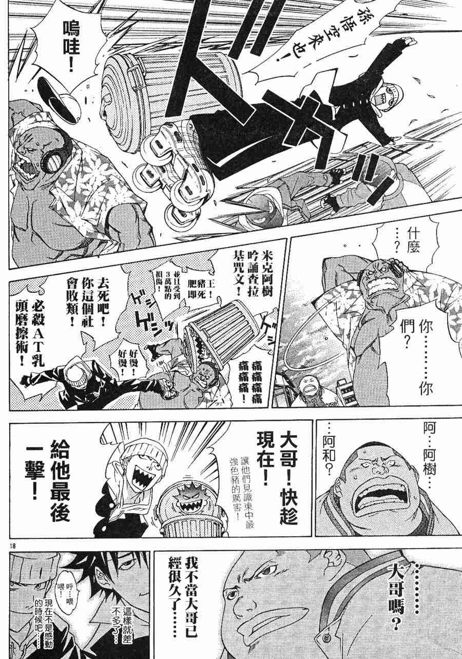 《飞轮少年》漫画 026集