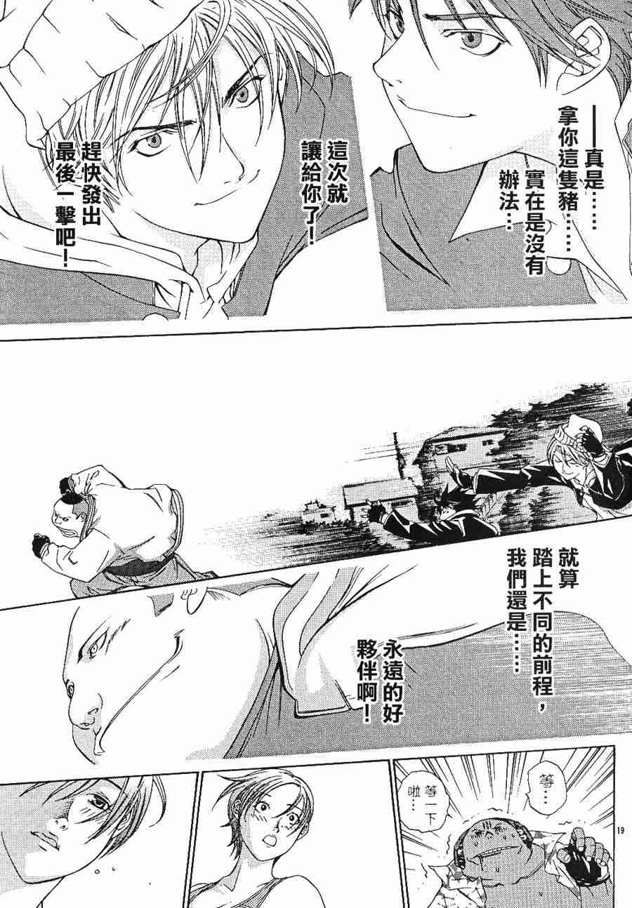 《飞轮少年》漫画 026集