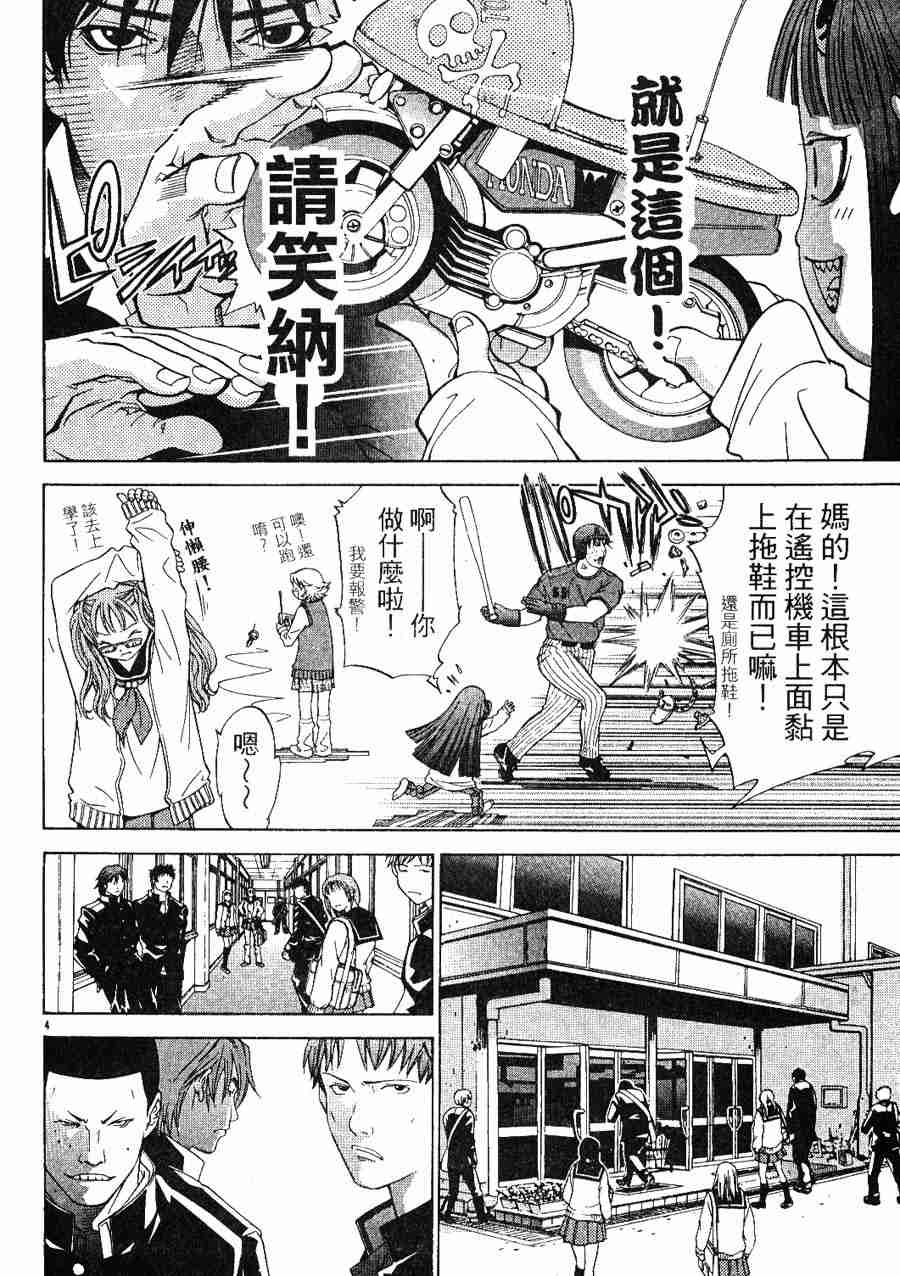 《飞轮少年》漫画 024集