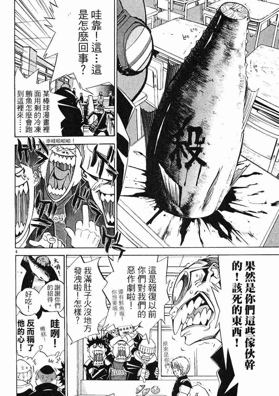 《飞轮少年》漫画 024集