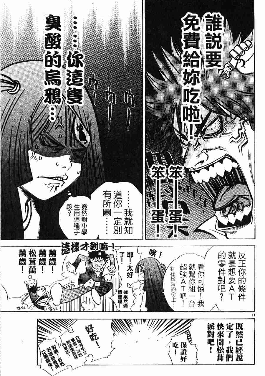 《飞轮少年》漫画 024集